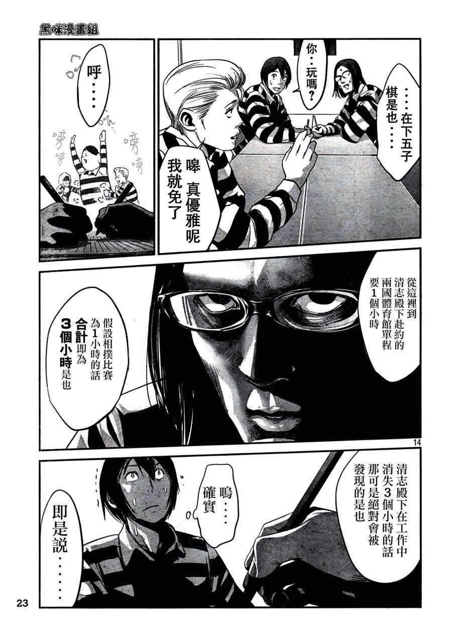 《监狱学园》漫画最新章节第10话免费下拉式在线观看章节第【14】张图片