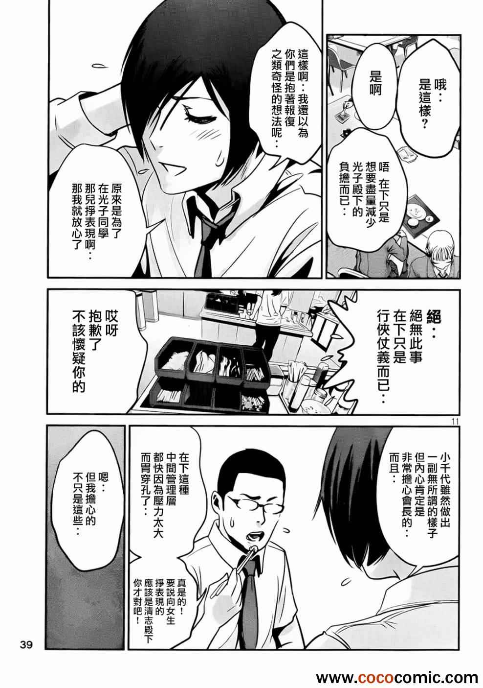 《监狱学园》漫画最新章节第92话免费下拉式在线观看章节第【11】张图片