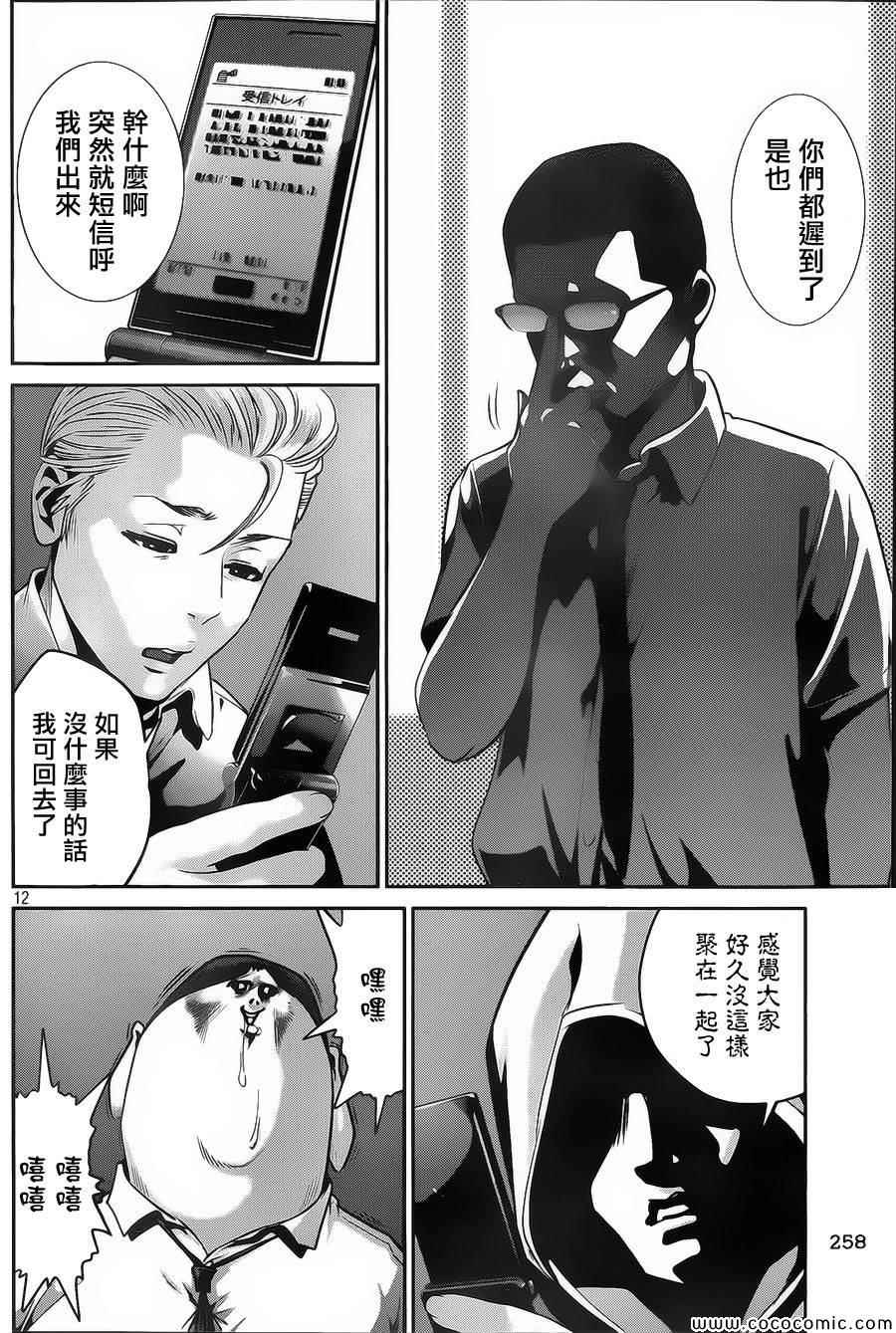 《监狱学园》漫画最新章节第126话免费下拉式在线观看章节第【11】张图片