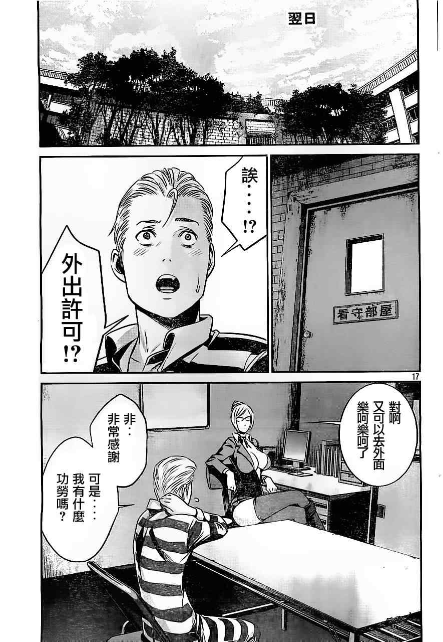 《监狱学园》漫画最新章节第42话免费下拉式在线观看章节第【17】张图片