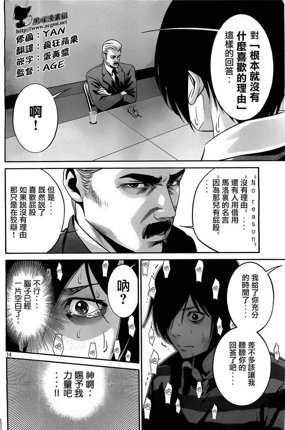 《监狱学园》漫画最新章节第67话免费下拉式在线观看章节第【14】张图片