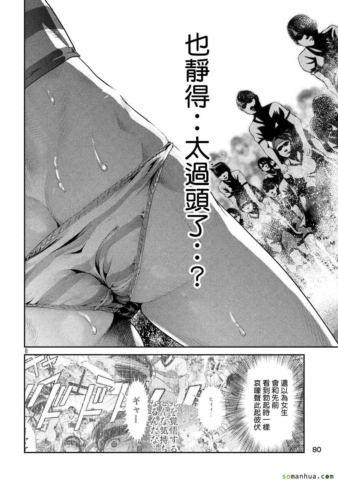 《监狱学园》漫画最新章节第208话免费下拉式在线观看章节第【8】张图片