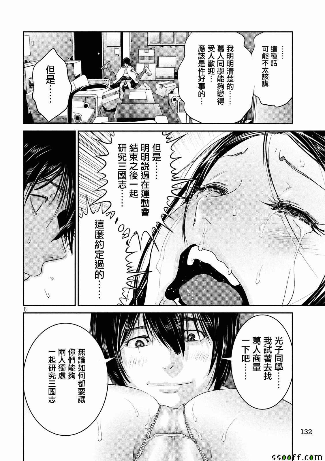 《监狱学园》漫画最新章节第246话免费下拉式在线观看章节第【6】张图片