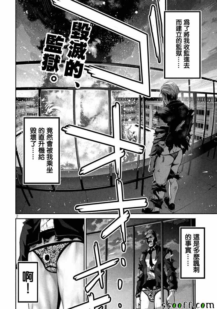 《监狱学园》漫画最新章节第241话免费下拉式在线观看章节第【2】张图片