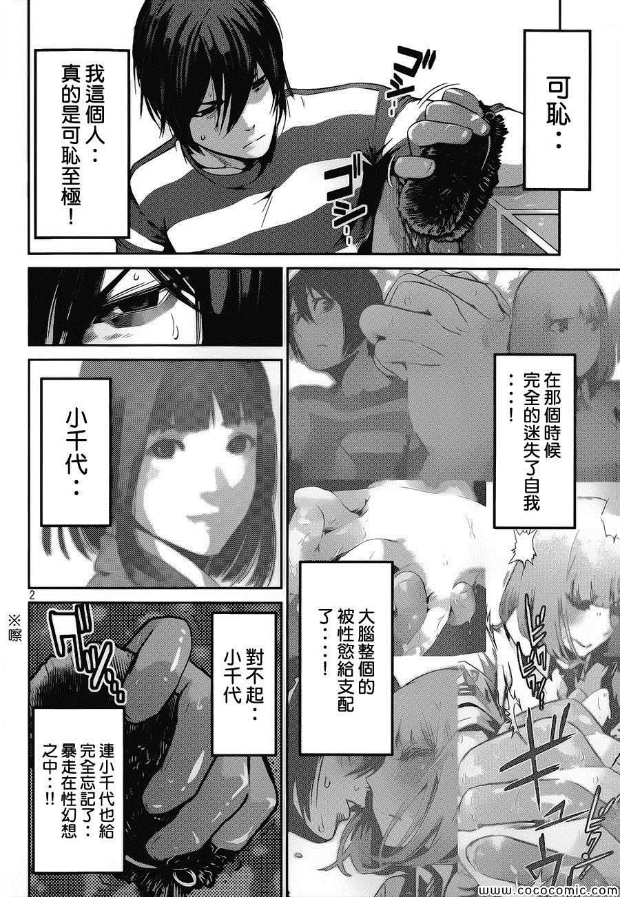 《监狱学园》漫画最新章节第117话免费下拉式在线观看章节第【2】张图片