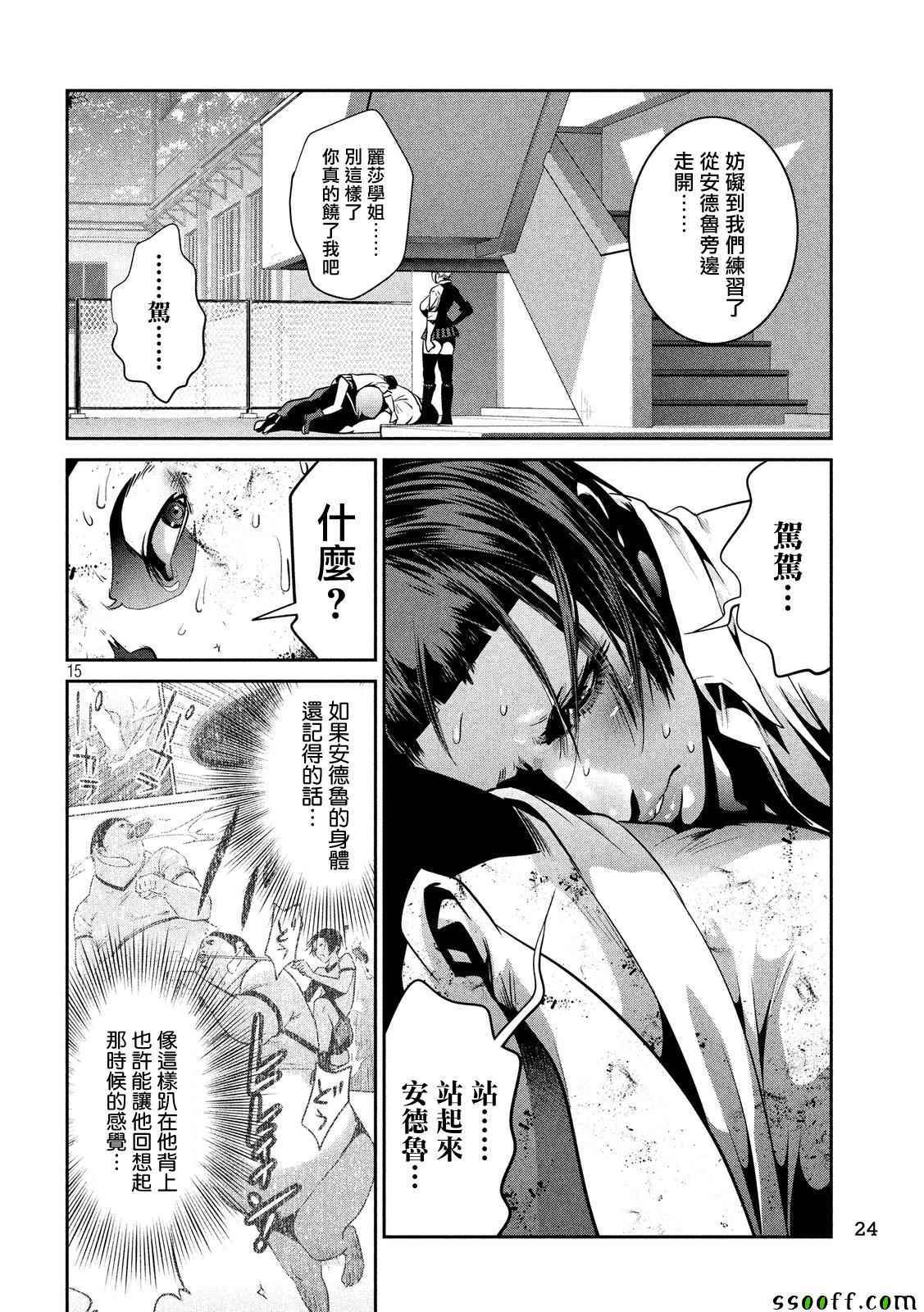 《监狱学园》漫画最新章节第252话免费下拉式在线观看章节第【15】张图片