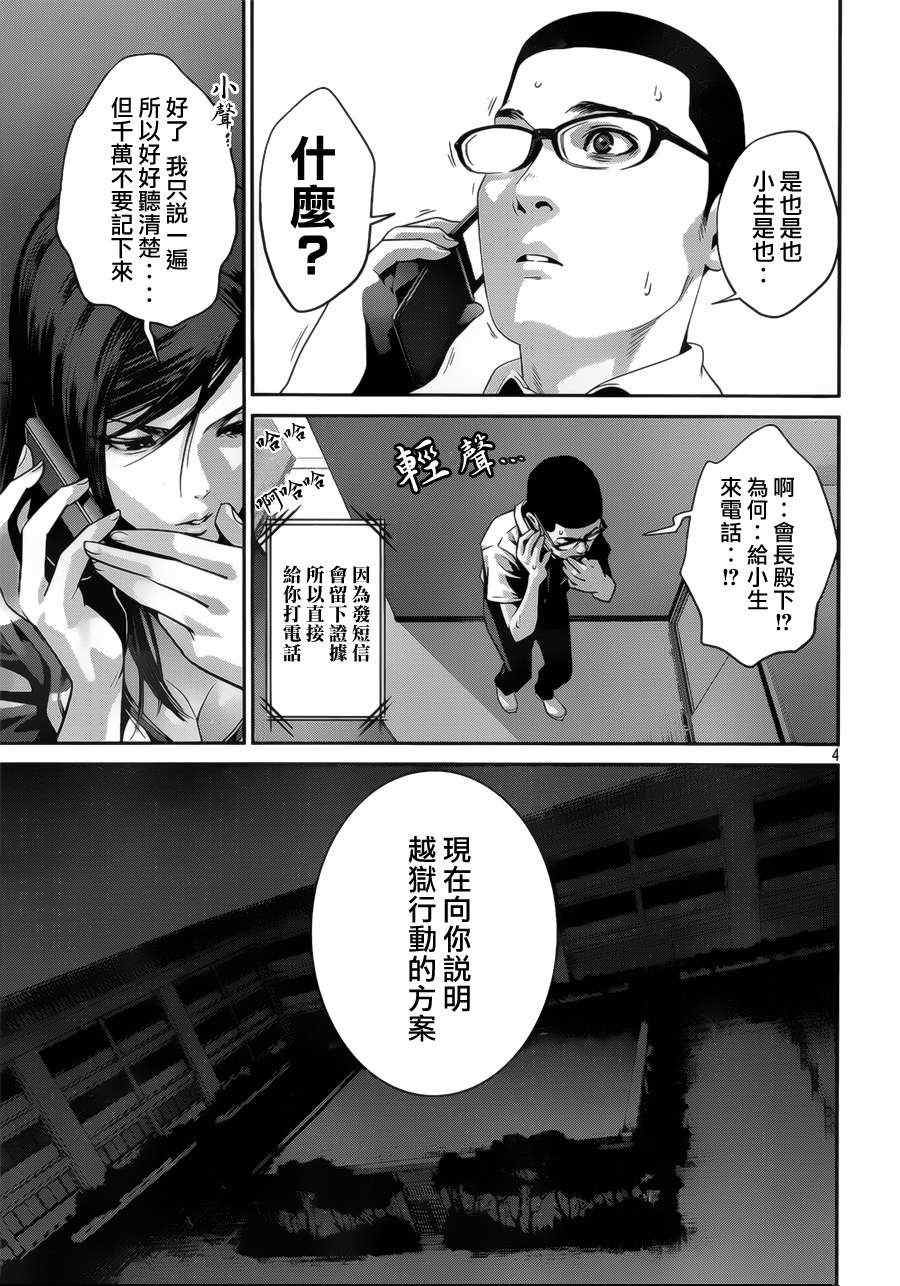 《监狱学园》漫画最新章节第136话免费下拉式在线观看章节第【4】张图片