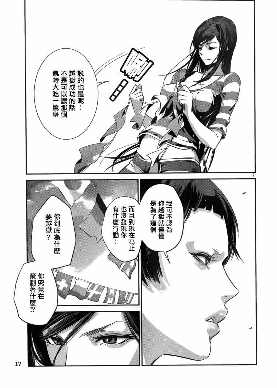 《监狱学园》漫画最新章节第142话免费下拉式在线观看章节第【8】张图片