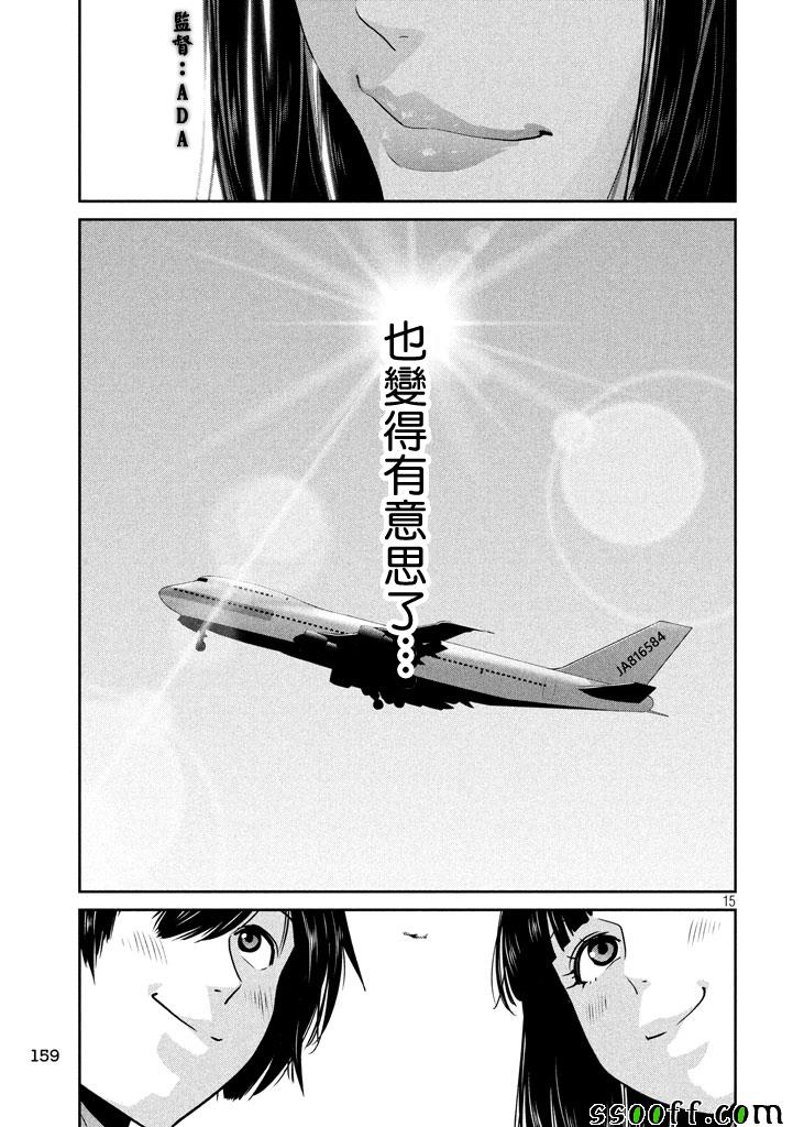 《监狱学园》漫画最新章节第276话免费下拉式在线观看章节第【15】张图片