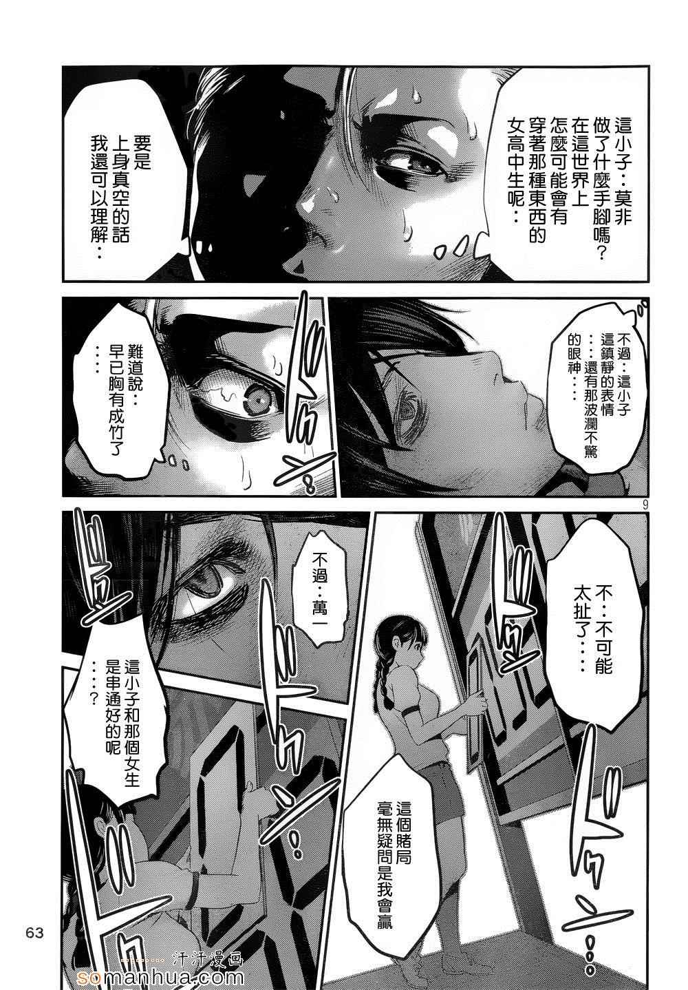 《监狱学园》漫画最新章节第180话免费下拉式在线观看章节第【9】张图片