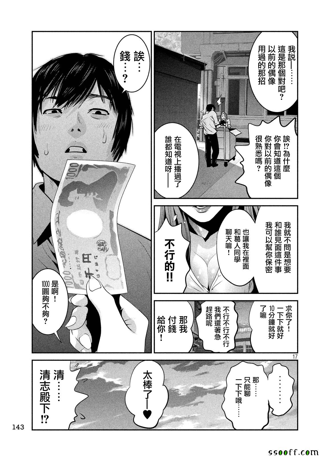 《监狱学园》漫画最新章节第246话免费下拉式在线观看章节第【17】张图片