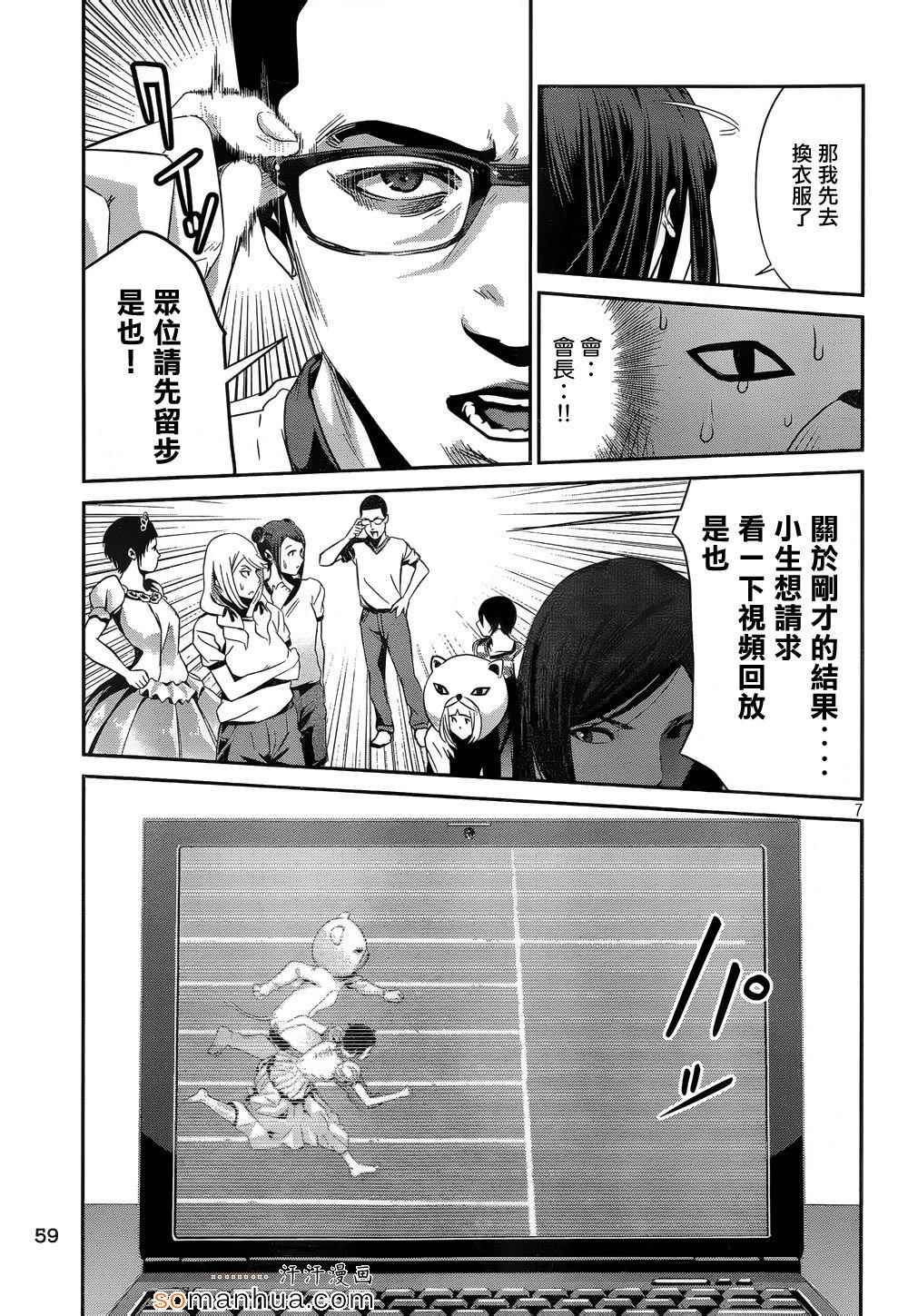 《监狱学园》漫画最新章节第191话免费下拉式在线观看章节第【7】张图片