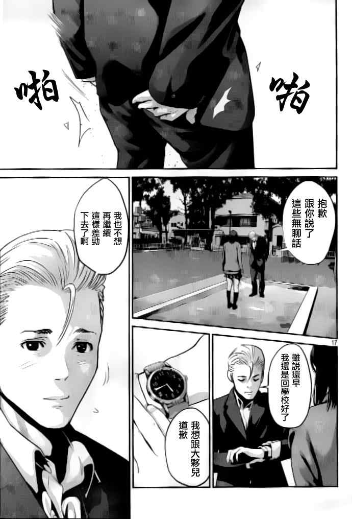 《监狱学园》漫画最新章节第51话免费下拉式在线观看章节第【17】张图片