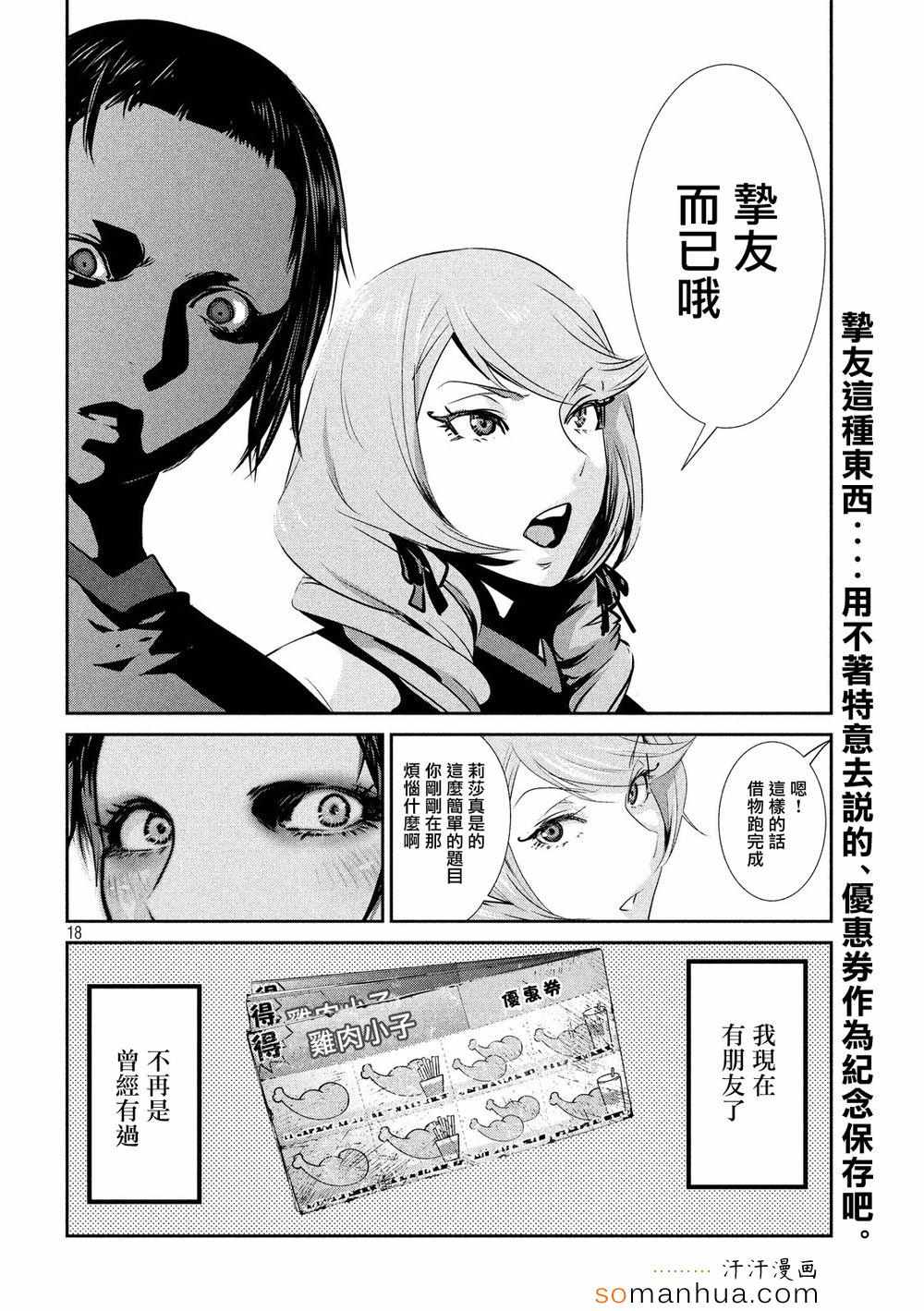 《监狱学园》漫画最新章节第186话免费下拉式在线观看章节第【18】张图片