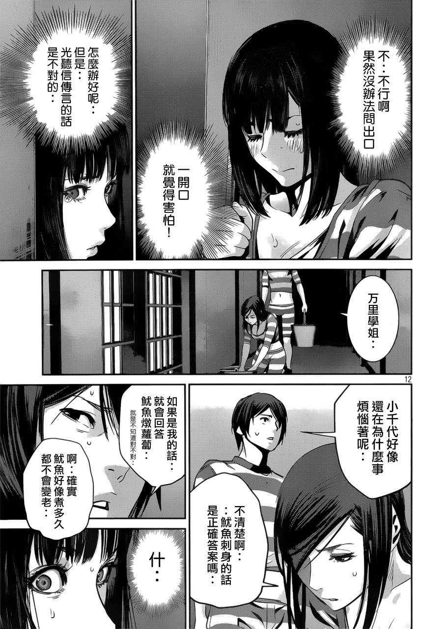 《监狱学园》漫画最新章节第136话免费下拉式在线观看章节第【12】张图片