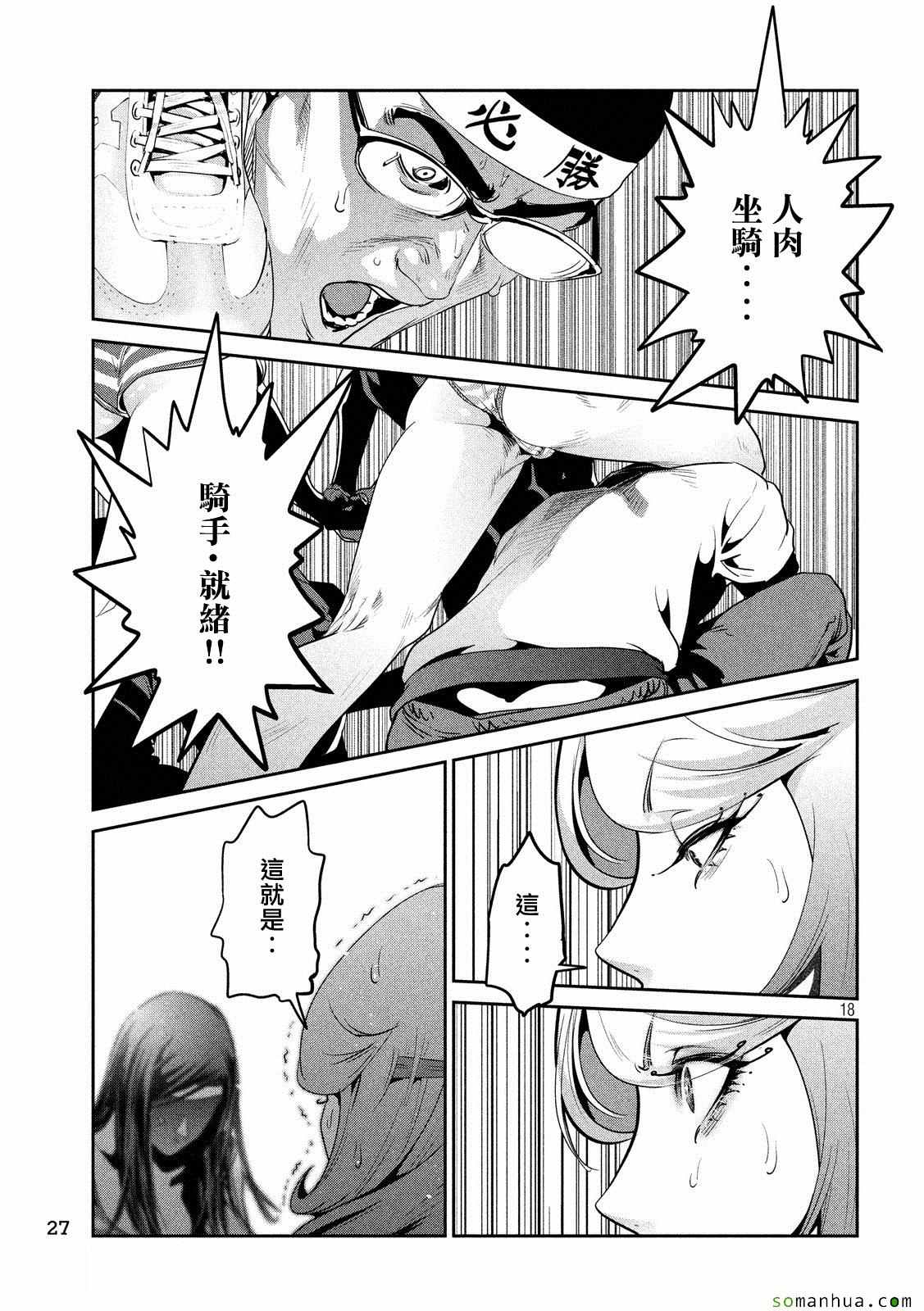 《监狱学园》漫画最新章节第217话免费下拉式在线观看章节第【18】张图片