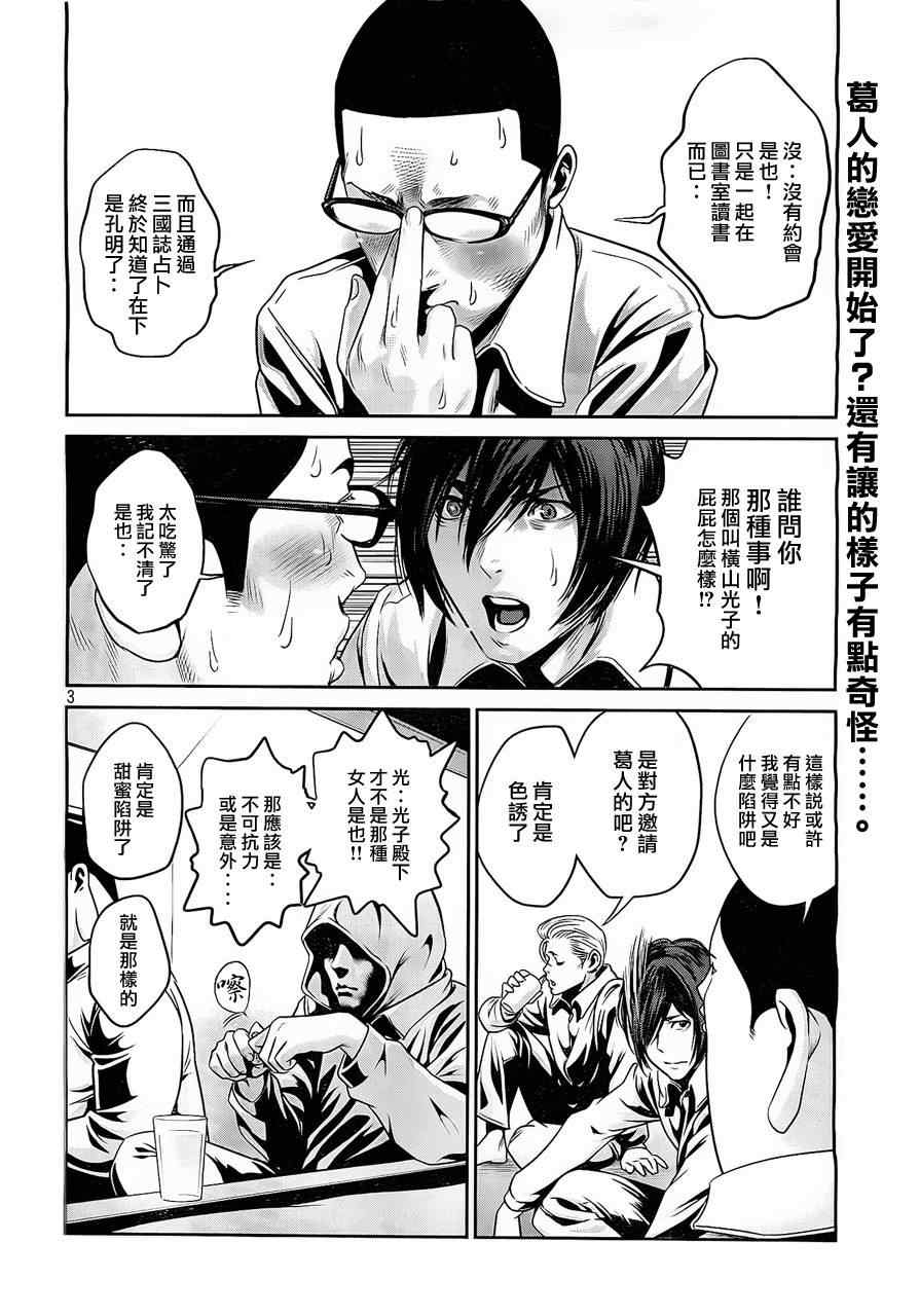 《监狱学园》漫画最新章节第84话免费下拉式在线观看章节第【3】张图片