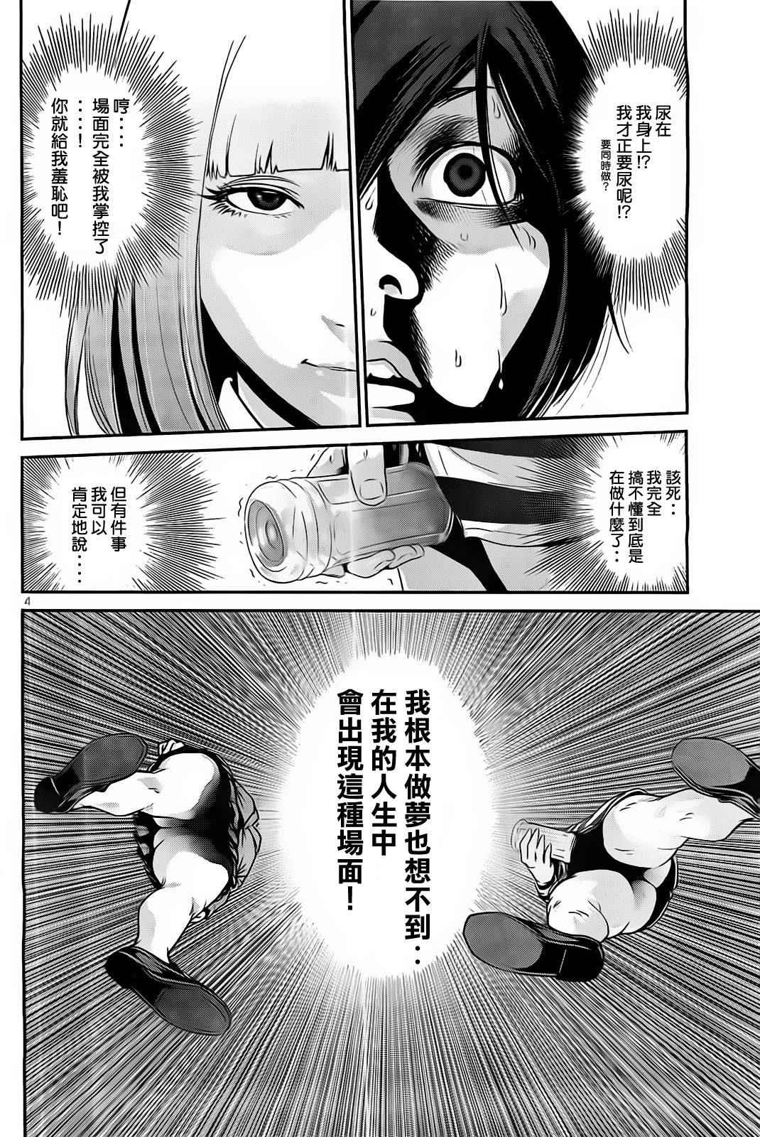 《监狱学园》漫画最新章节第73话免费下拉式在线观看章节第【4】张图片