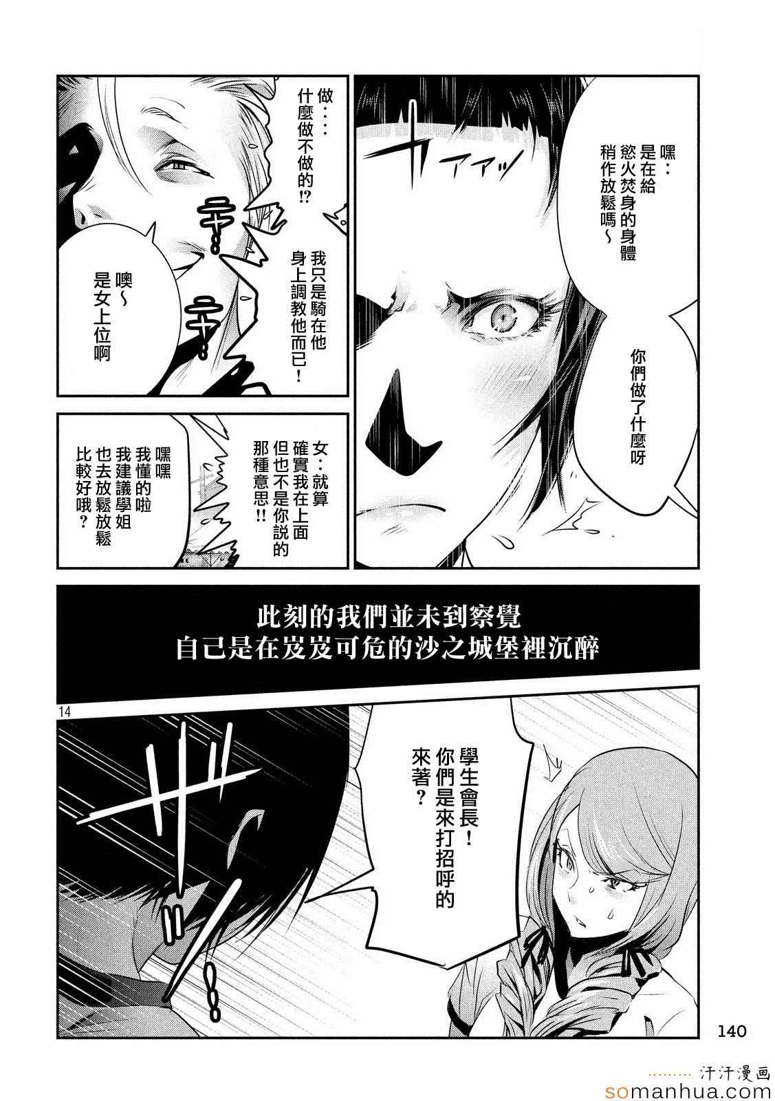 《监狱学园》漫画最新章节第198话免费下拉式在线观看章节第【14】张图片