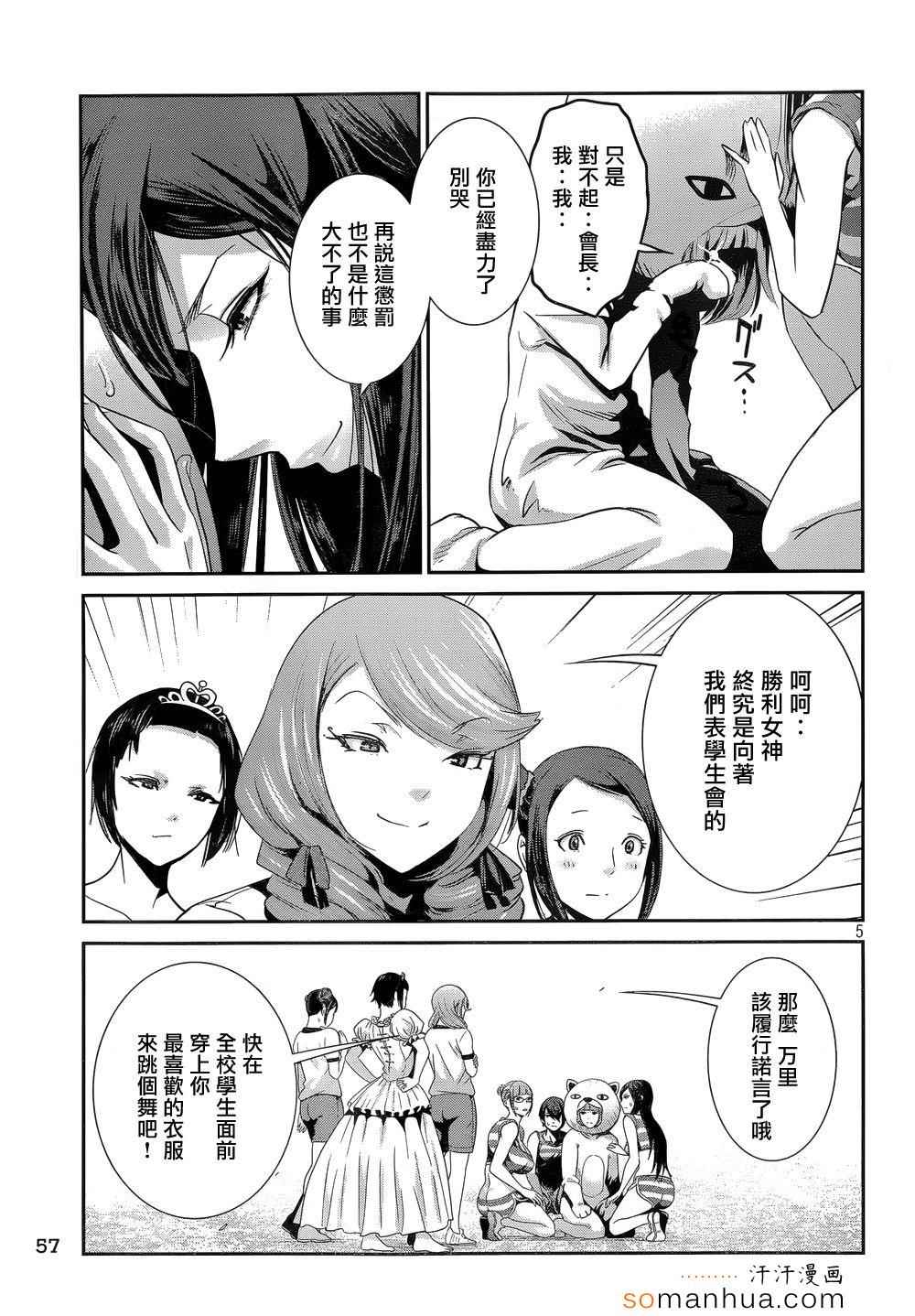 《监狱学园》漫画最新章节第191话免费下拉式在线观看章节第【5】张图片