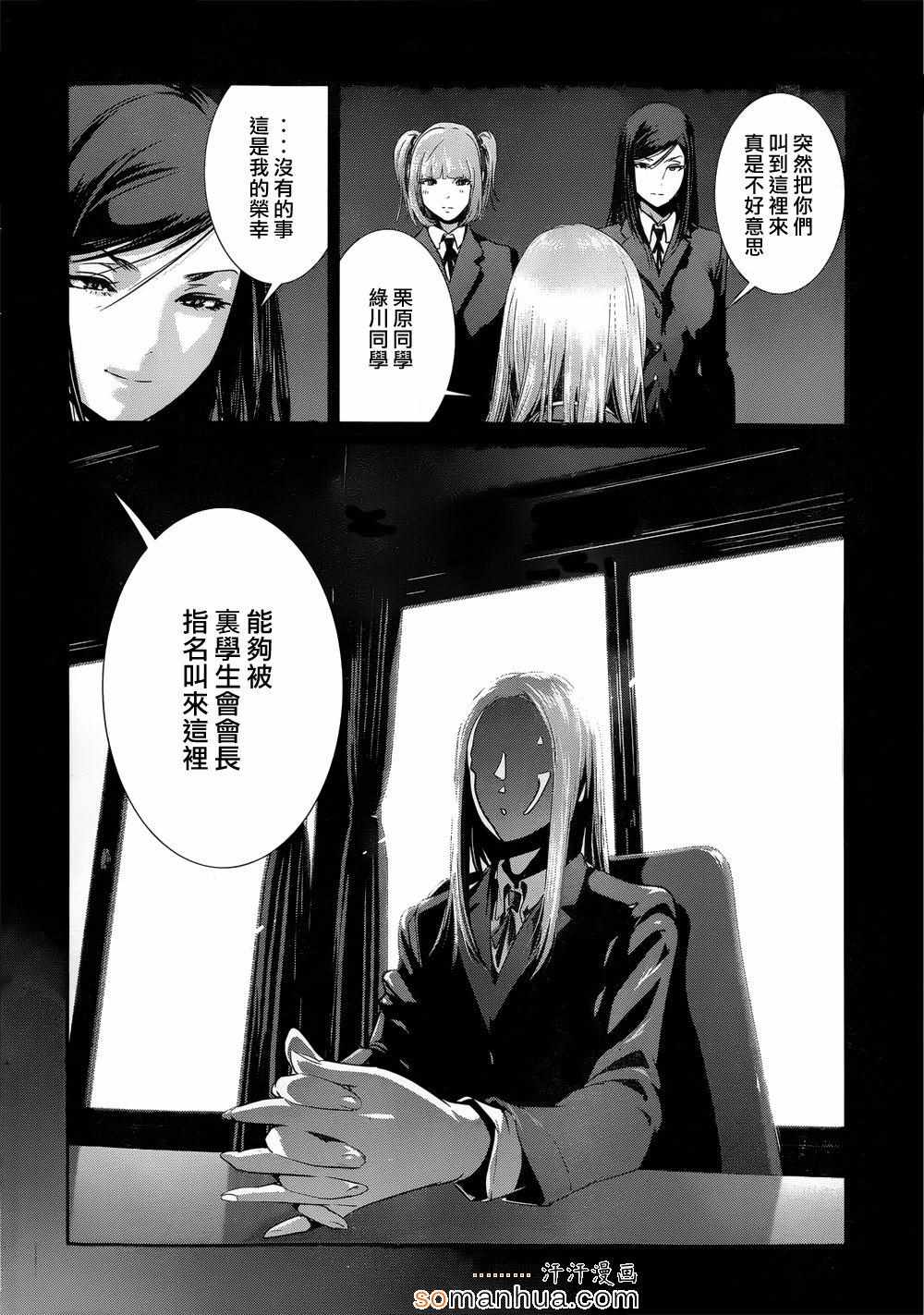 《监狱学园》漫画最新章节第187话免费下拉式在线观看章节第【15】张图片