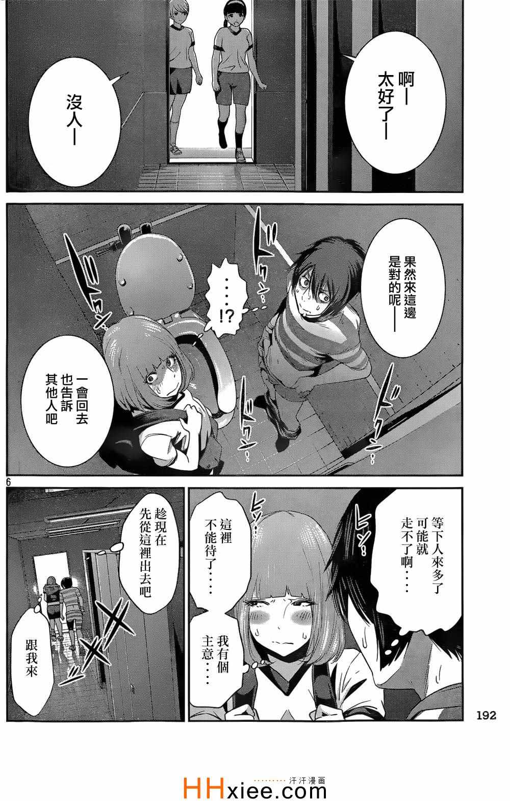 《监狱学园》漫画最新章节第168话免费下拉式在线观看章节第【6】张图片