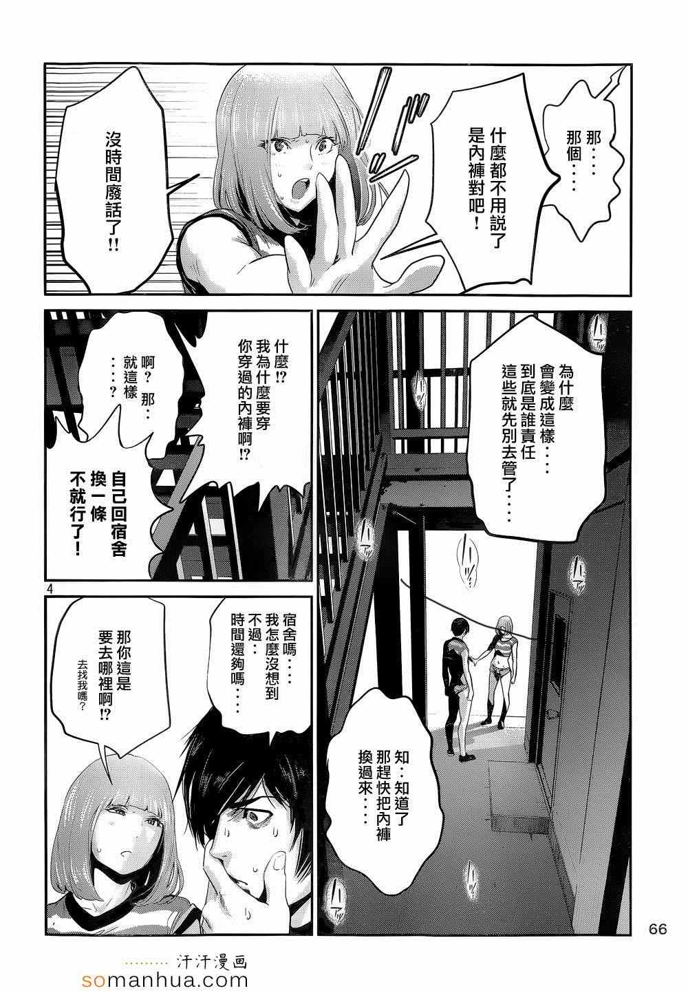 《监狱学园》漫画最新章节第184话免费下拉式在线观看章节第【4】张图片