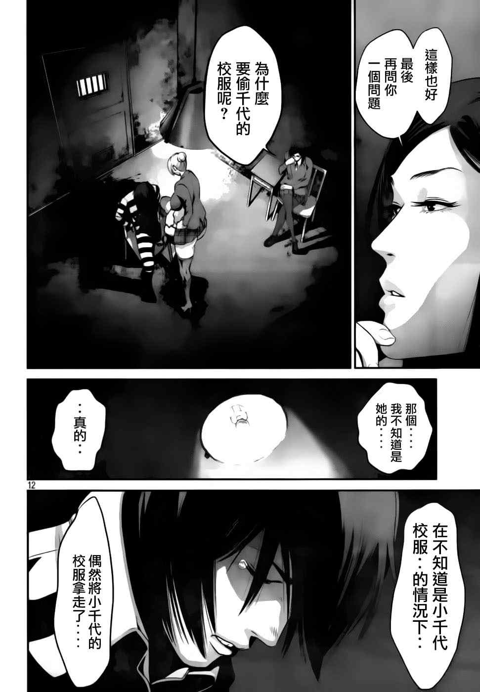 《监狱学园》漫画最新章节第30话免费下拉式在线观看章节第【12】张图片