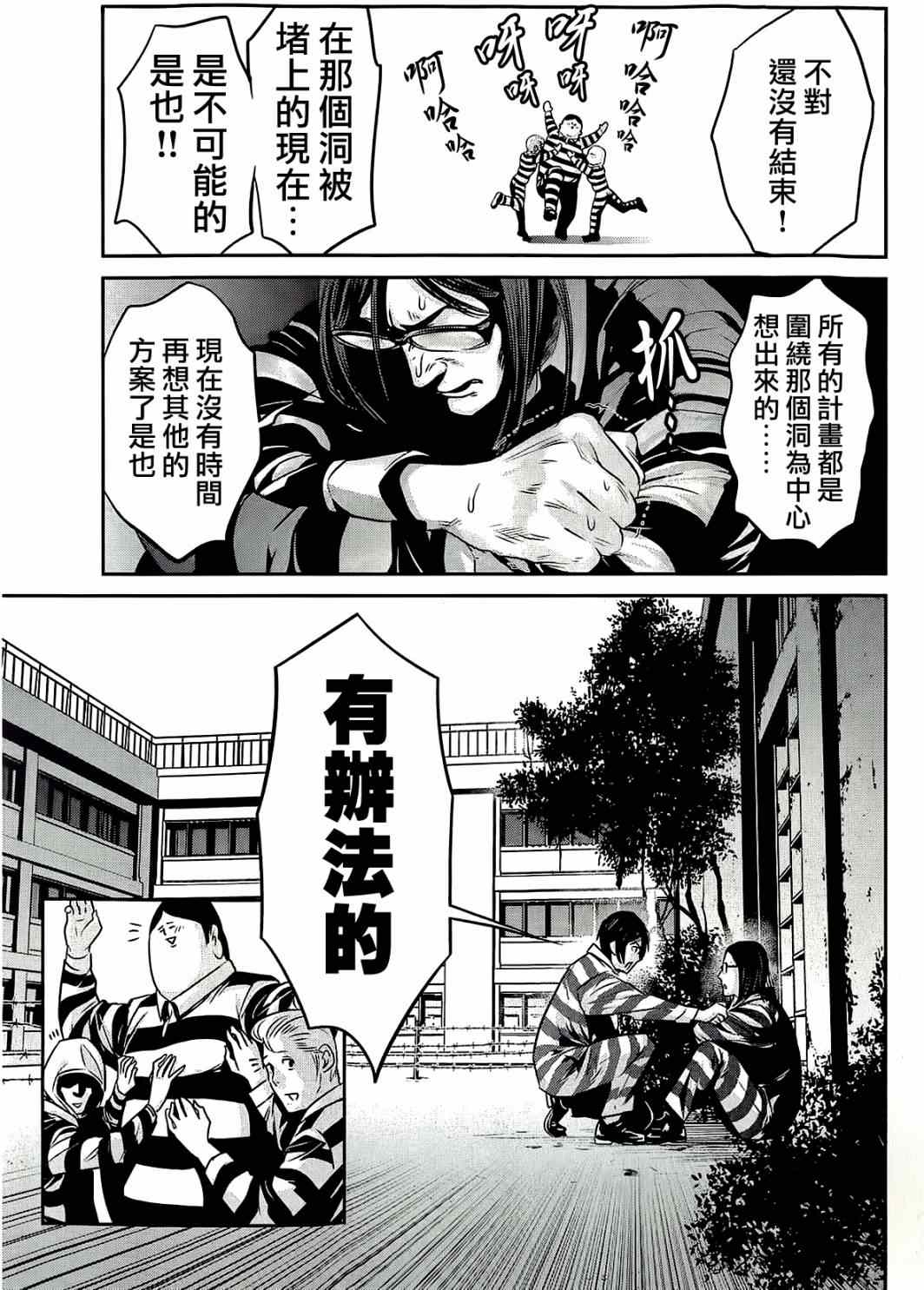 《监狱学园》漫画最新章节第19话免费下拉式在线观看章节第【18】张图片