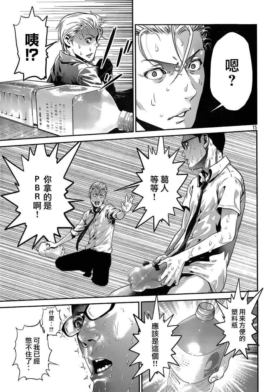 《监狱学园》漫画最新章节第151话免费下拉式在线观看章节第【15】张图片