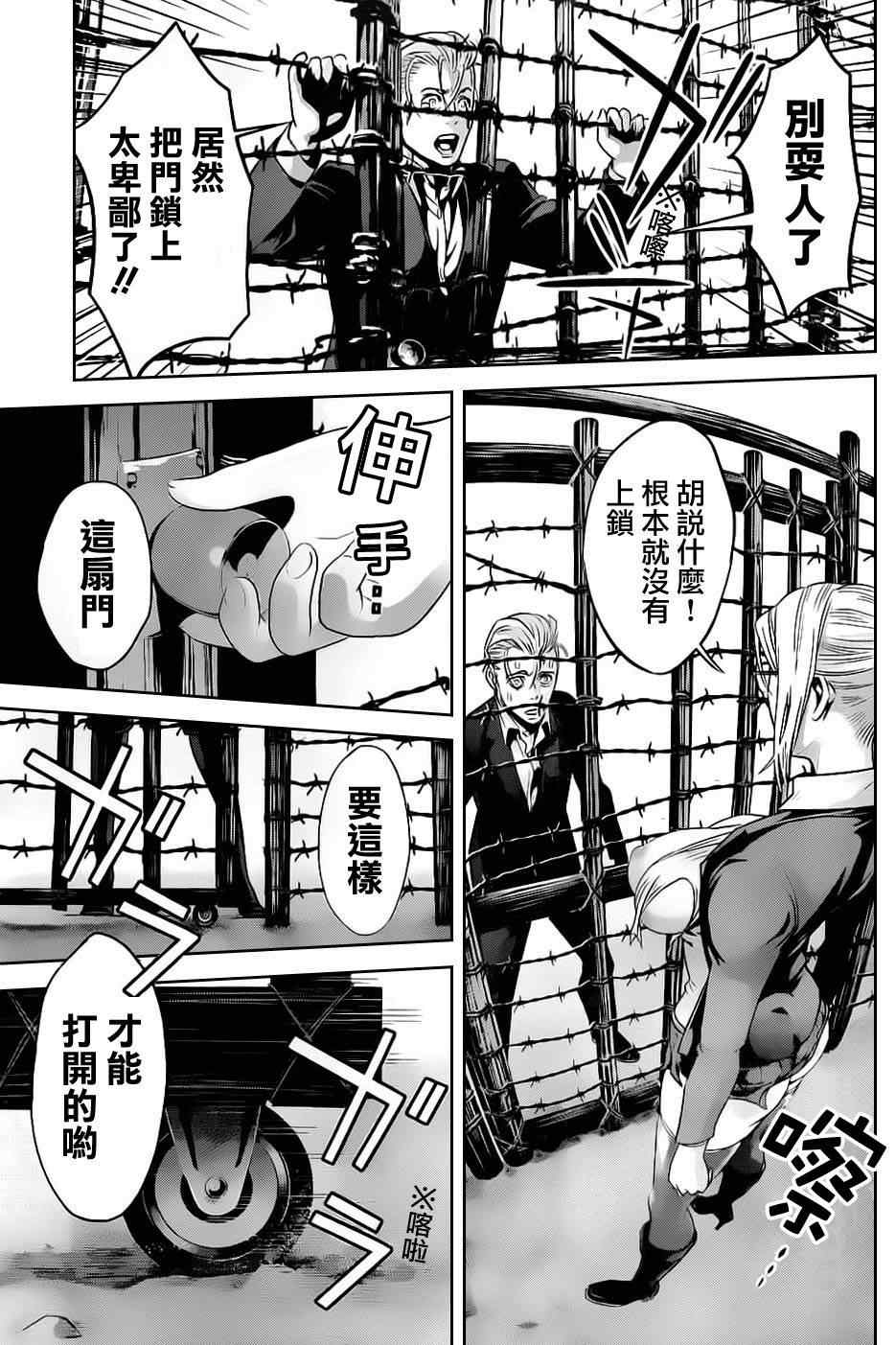 《监狱学园》漫画最新章节第53话免费下拉式在线观看章节第【15】张图片