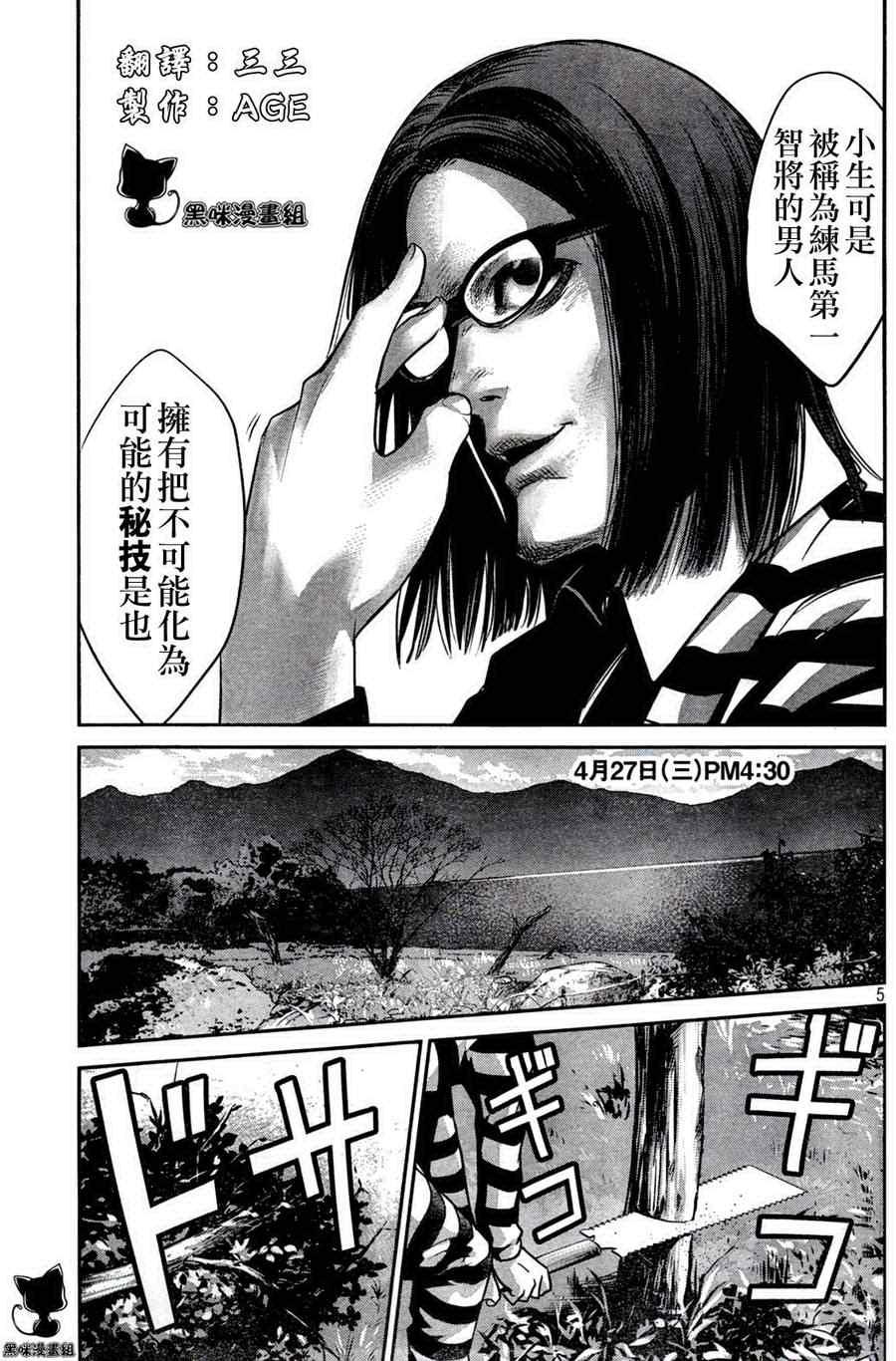 《监狱学园》漫画最新章节第11话免费下拉式在线观看章节第【5】张图片