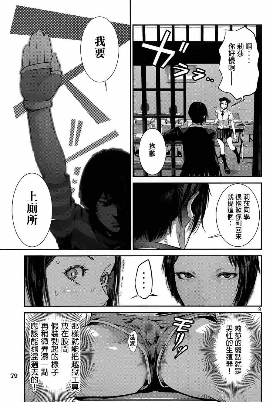 《监狱学园》漫画最新章节第153话免费下拉式在线观看章节第【9】张图片