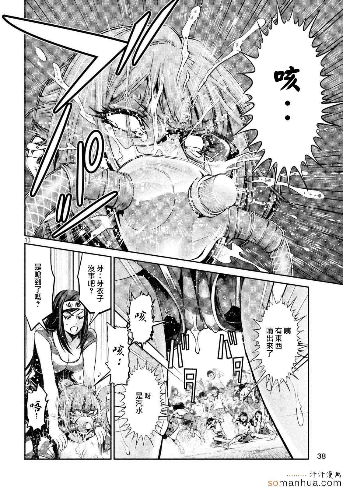 《监狱学园》漫画最新章节第203话免费下拉式在线观看章节第【10】张图片