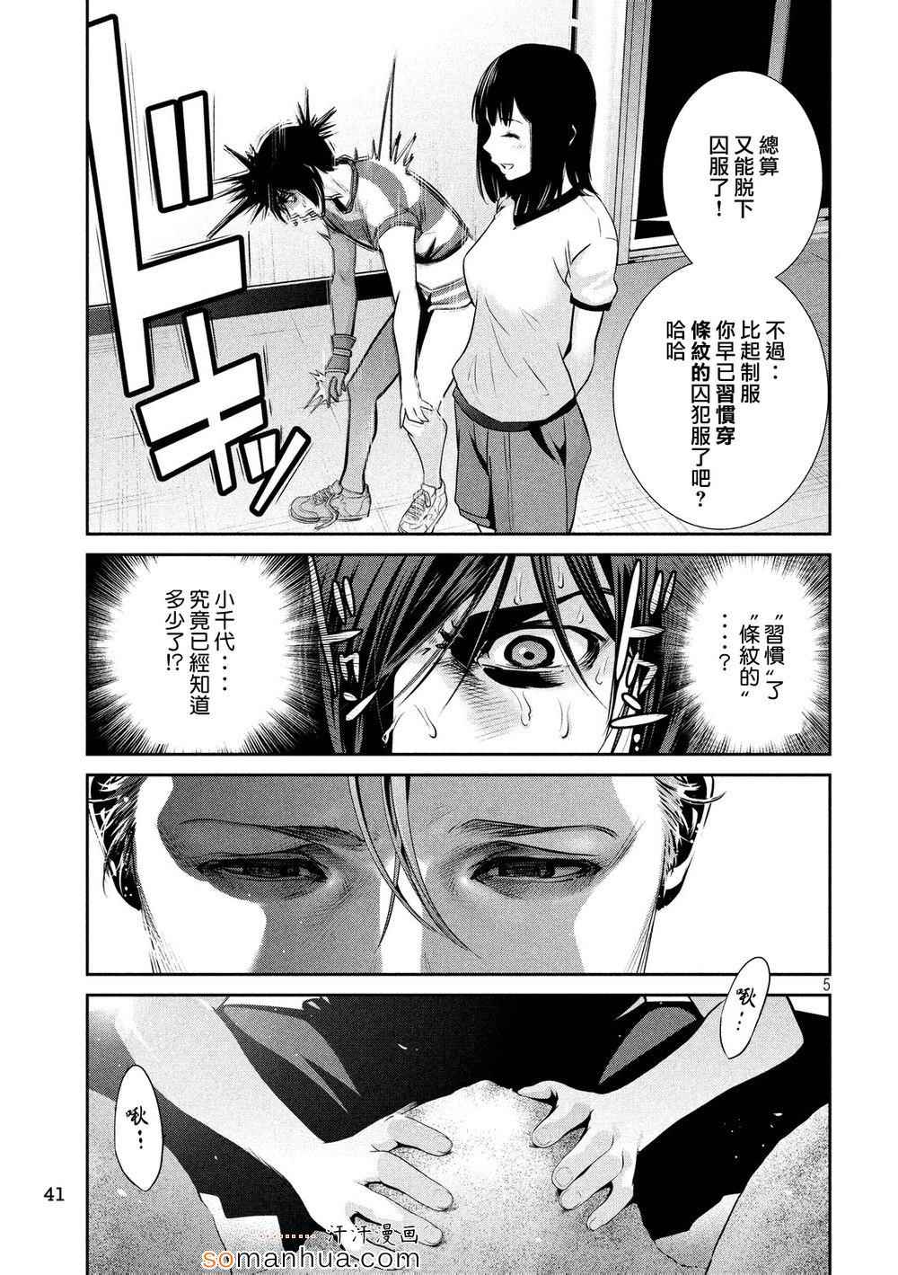 《监狱学园》漫画最新章节第195话免费下拉式在线观看章节第【5】张图片