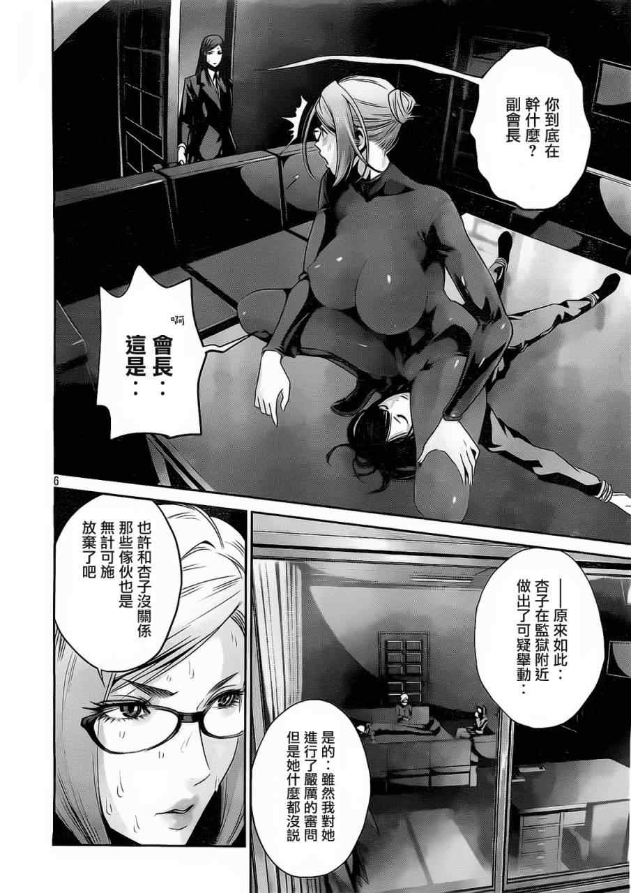 《监狱学园》漫画最新章节第78话免费下拉式在线观看章节第【6】张图片