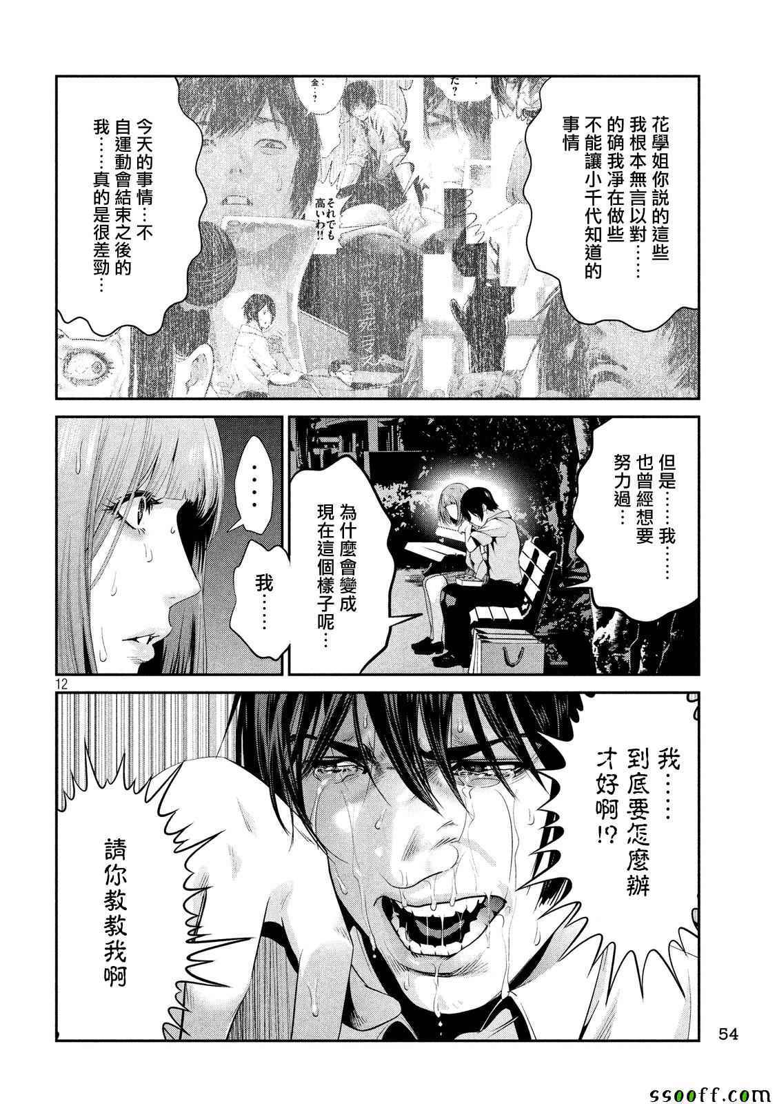 《监狱学园》漫画最新章节第250话免费下拉式在线观看章节第【12】张图片