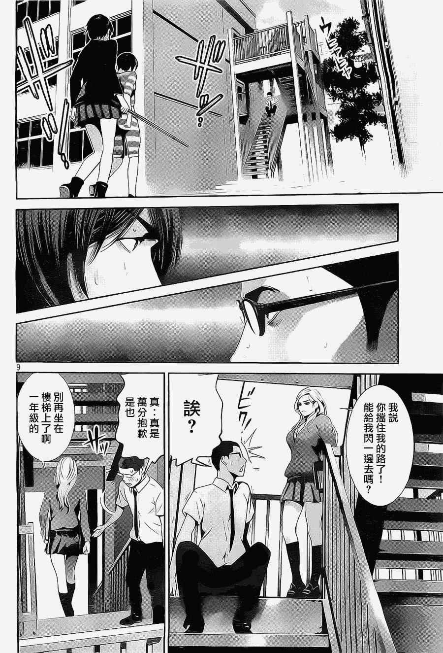 《监狱学园》漫画最新章节第130话免费下拉式在线观看章节第【9】张图片