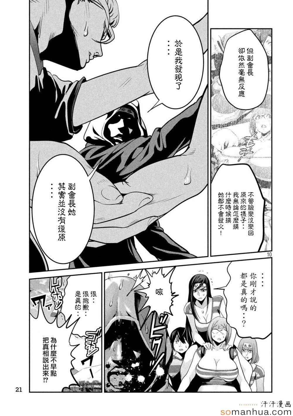 《监狱学园》漫画最新章节第204话免费下拉式在线观看章节第【10】张图片