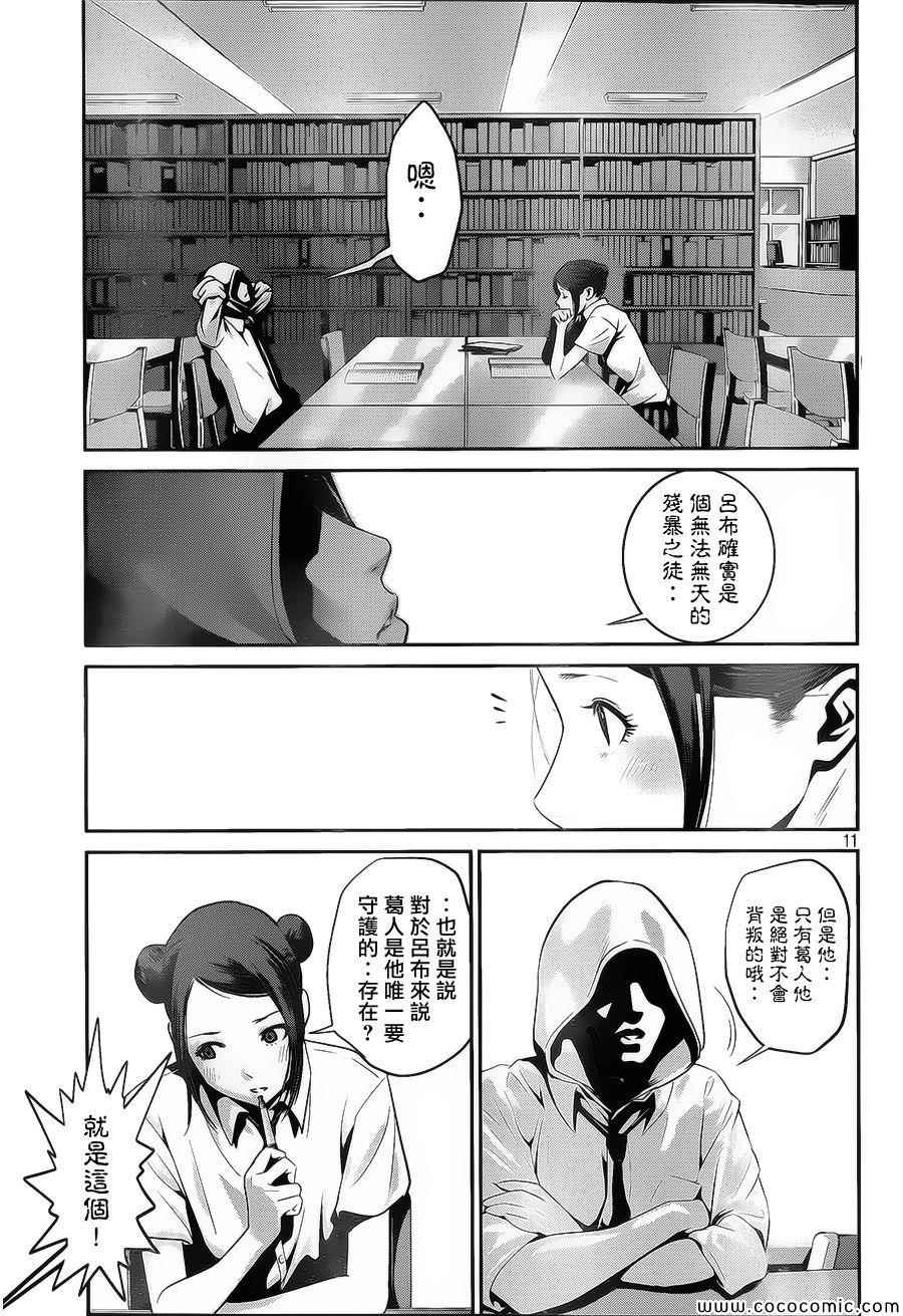 《监狱学园》漫画最新章节第124话免费下拉式在线观看章节第【11】张图片