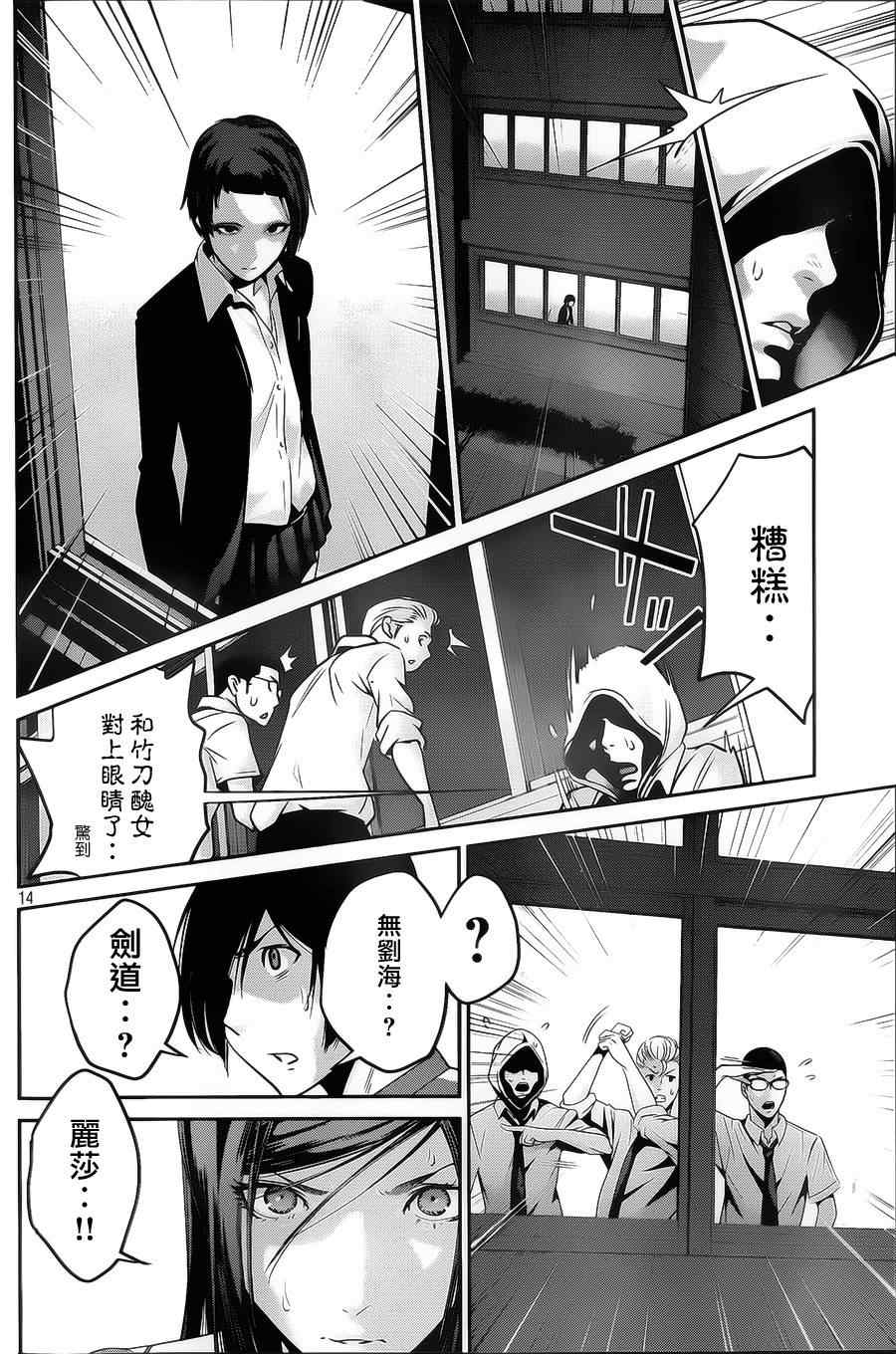 《监狱学园》漫画最新章节第129话免费下拉式在线观看章节第【12】张图片