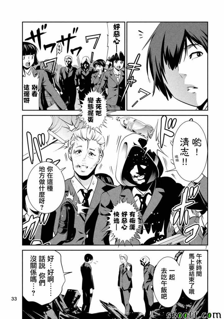 《监狱学园》漫画最新章节第241话免费下拉式在线观看章节第【7】张图片