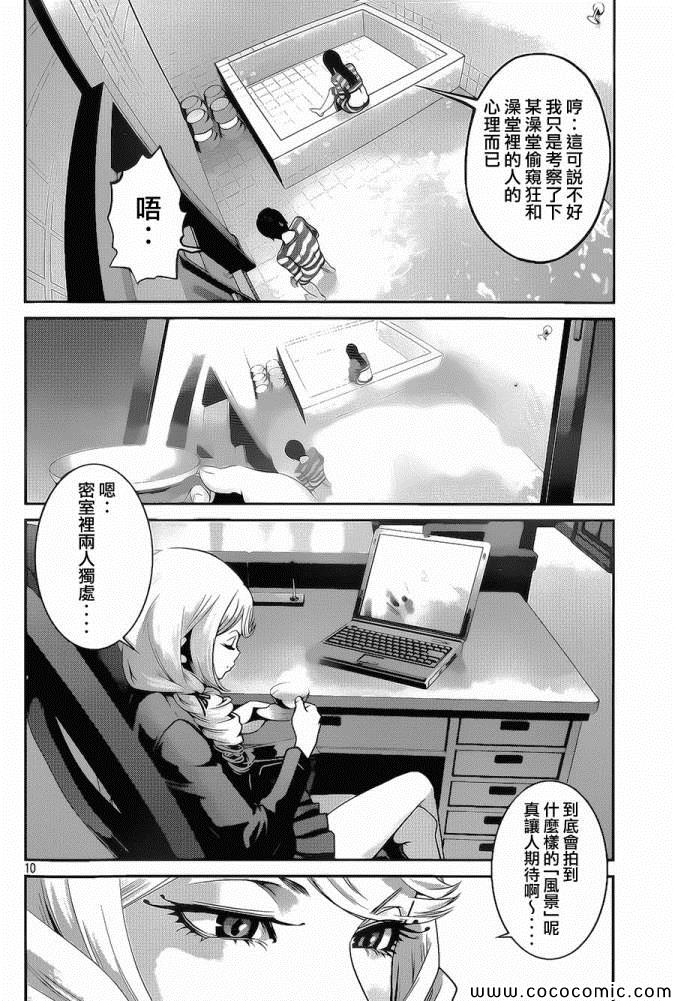 《监狱学园》漫画最新章节第118话免费下拉式在线观看章节第【10】张图片