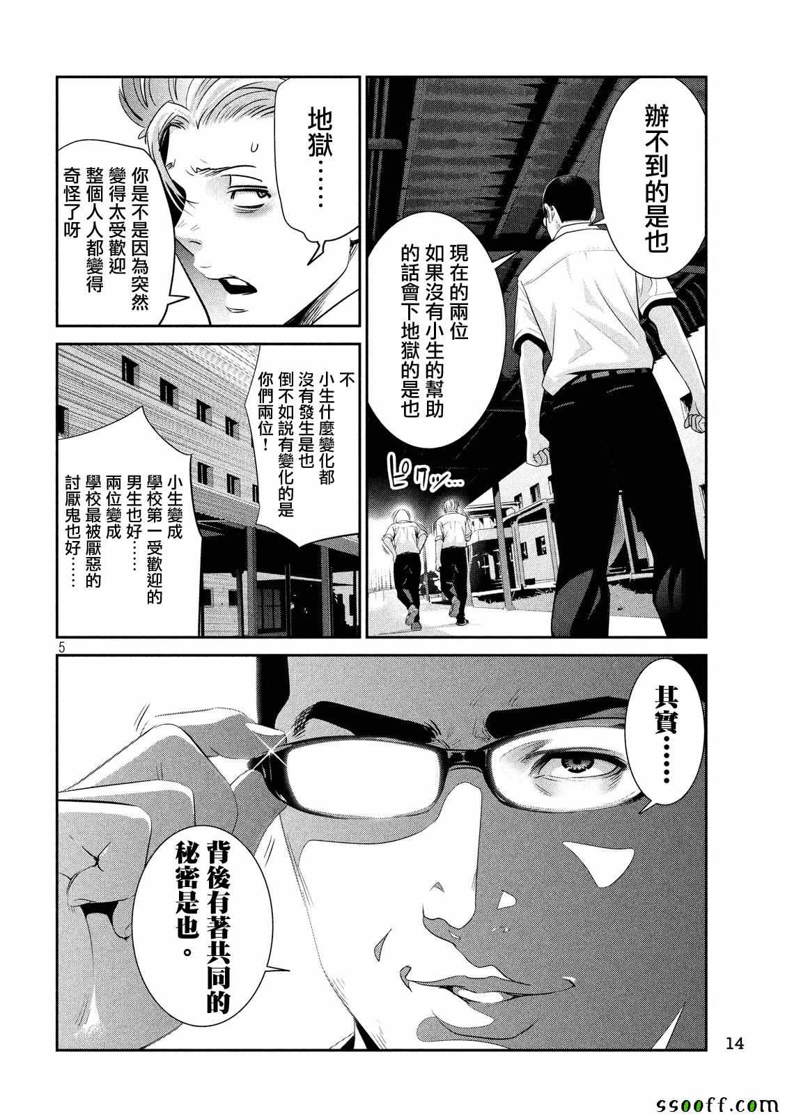 《监狱学园》漫画最新章节第245话免费下拉式在线观看章节第【5】张图片