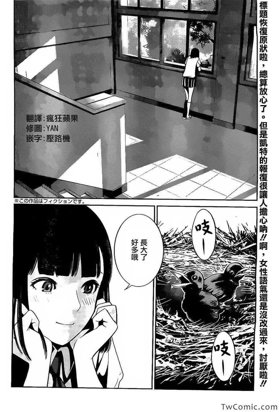 《监狱学园》漫画最新章节第100话免费下拉式在线观看章节第【2】张图片