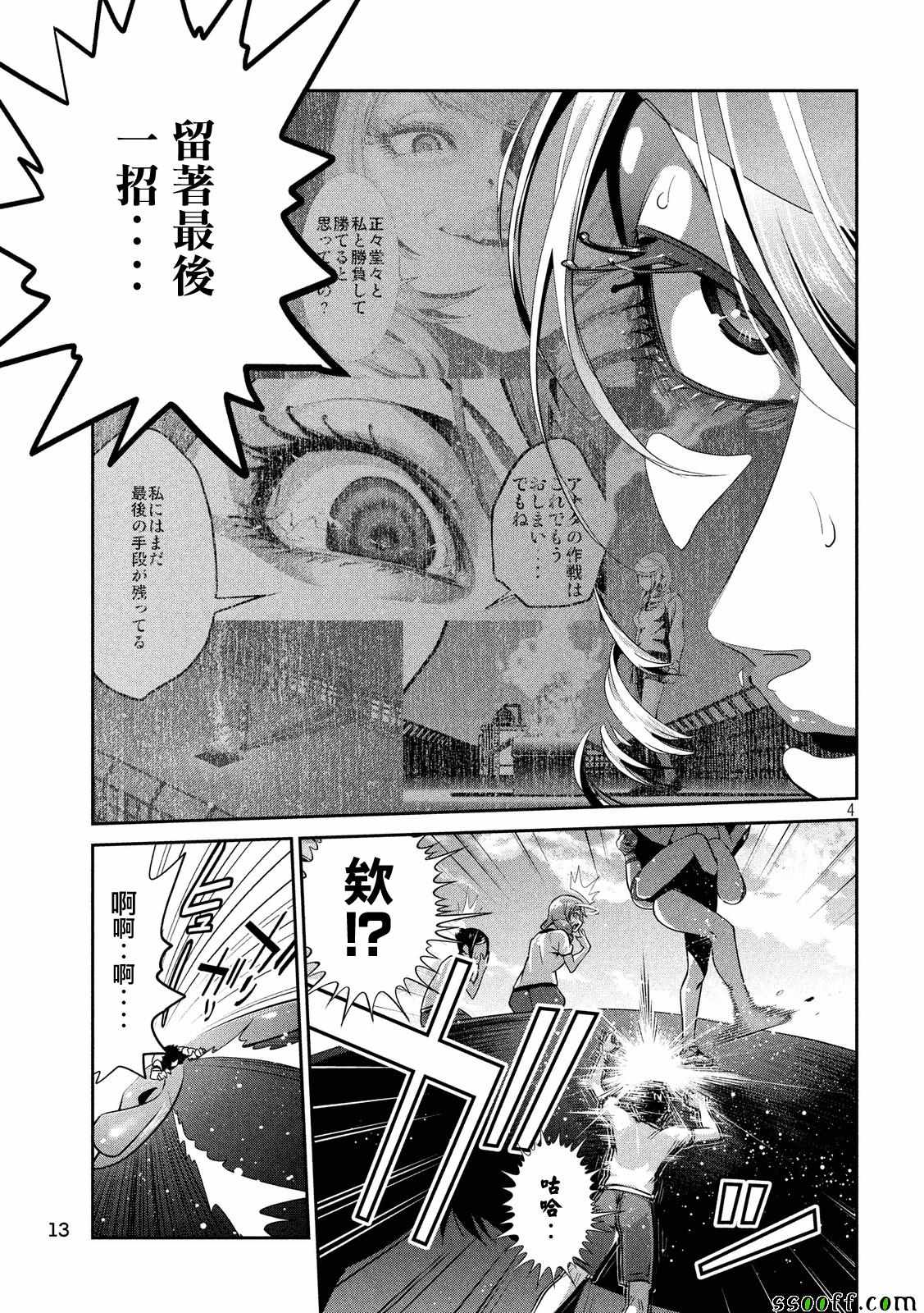 《监狱学园》漫画最新章节第234话免费下拉式在线观看章节第【4】张图片