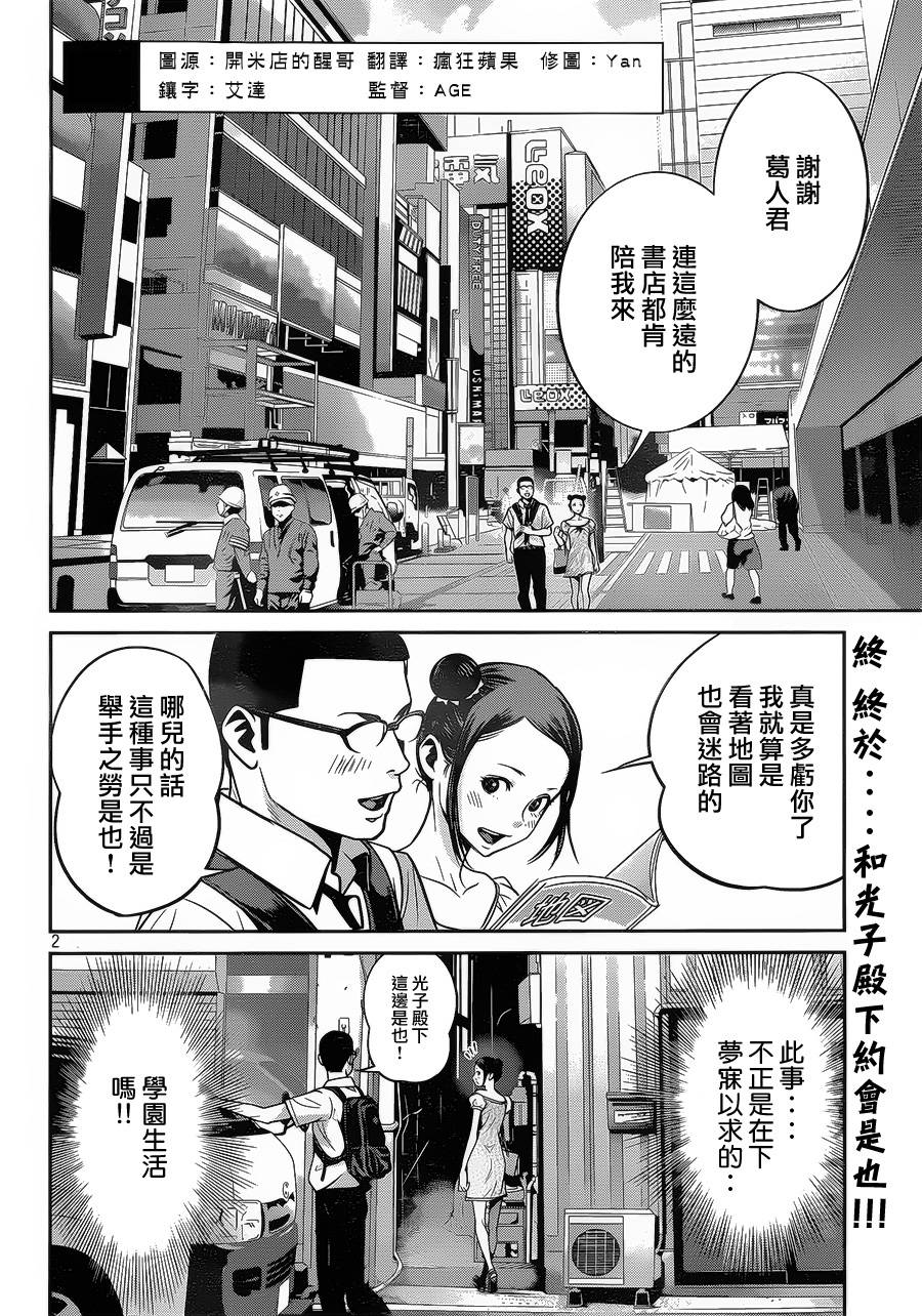 《监狱学园》漫画最新章节第103话免费下拉式在线观看章节第【2】张图片