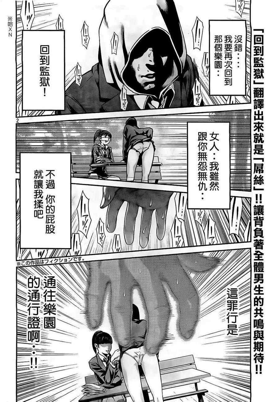 《监狱学园》漫画最新章节第85话免费下拉式在线观看章节第【2】张图片