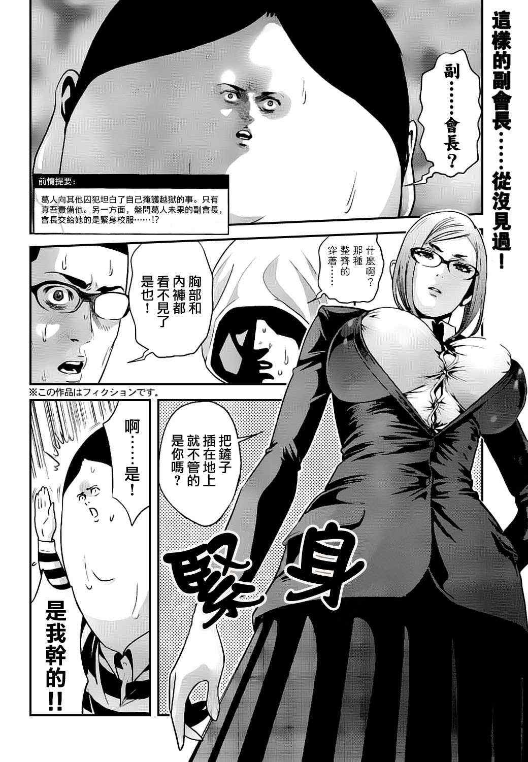 《监狱学园》漫画最新章节第47话免费下拉式在线观看章节第【2】张图片