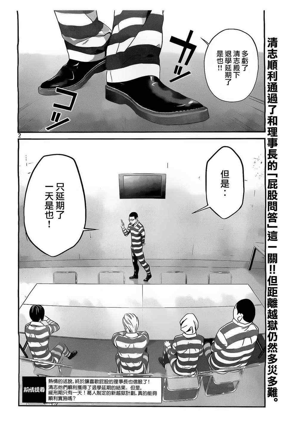 《监狱学园》漫画最新章节第69话免费下拉式在线观看章节第【2】张图片